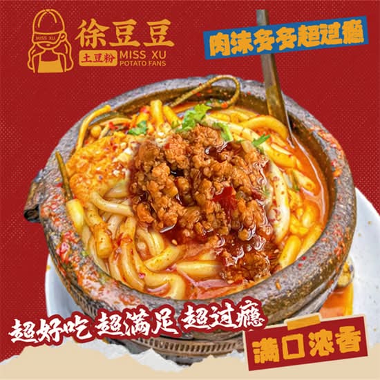 Meat Sauce Potato Noodles 肉酱砂锅土豆粉